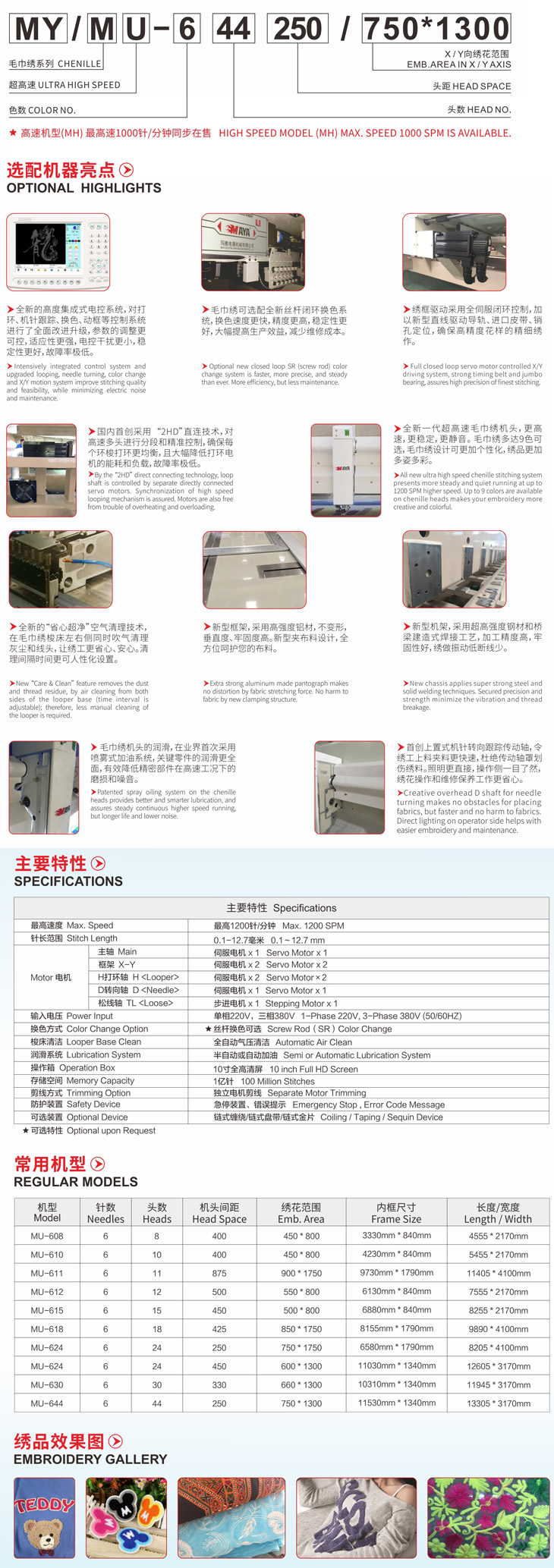 MU系列超高速毛巾绣电脑绣花机(图1)