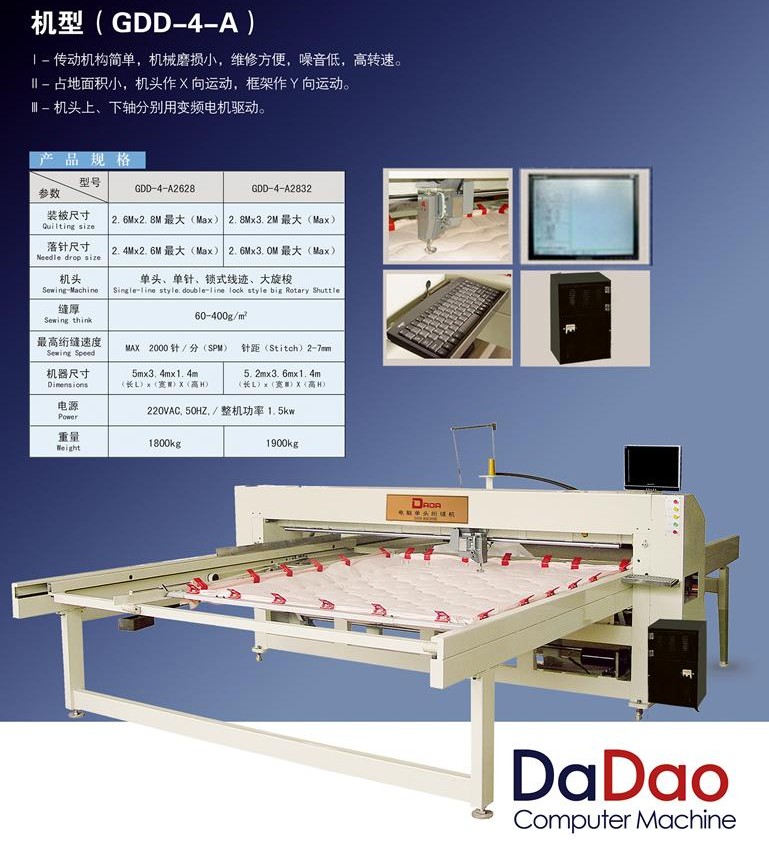 GDD-4-A高速系列单头电脑绗缝机(图1)