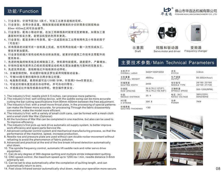 HLD-4WD多功能电脑无梭绗缝机（专利产品）(图1)