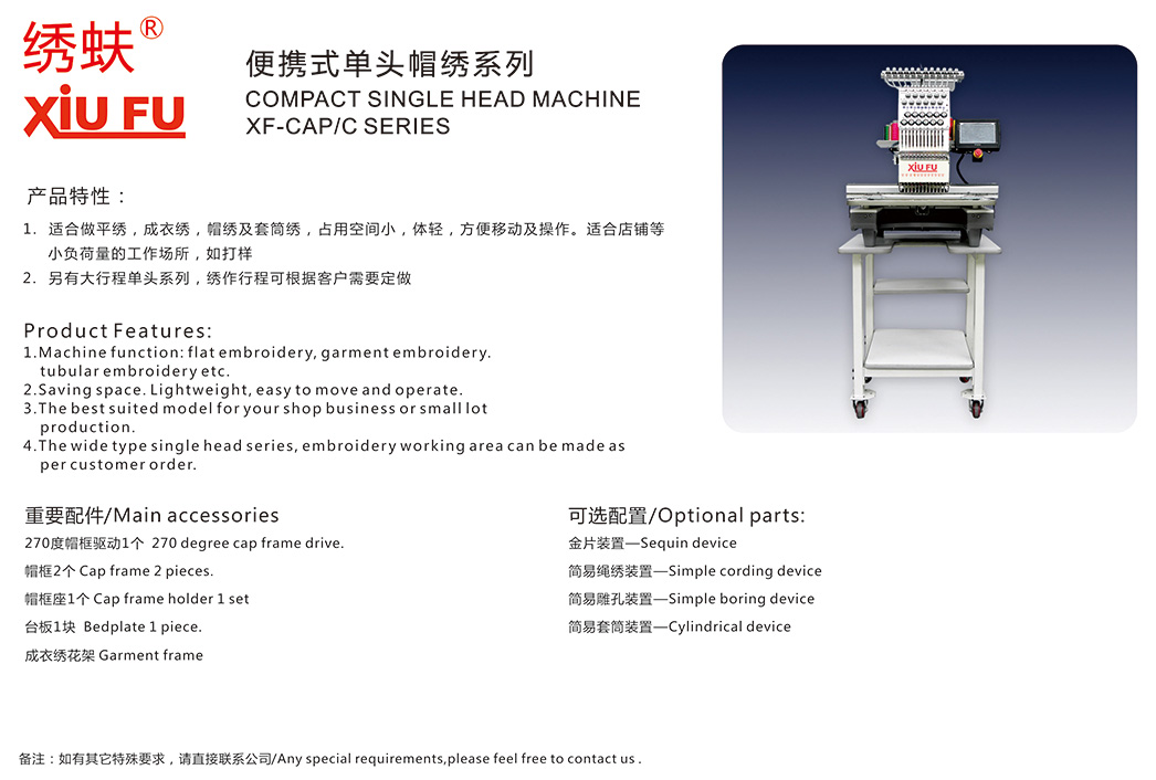 绣蚨便携式单头帽绣系列(图1)